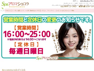 SPAアロマショコラ