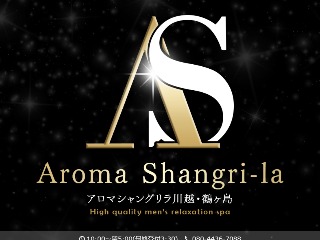 Aroma Shangri-la ～アロマシャングリラ～