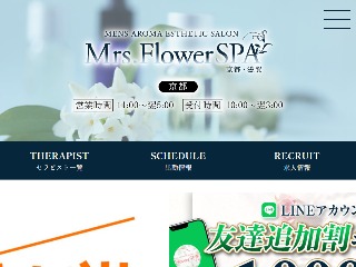 Mrs.Flower Spa ～ミセスフラワースパ～
