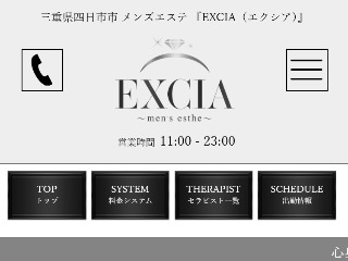 EXCIA ～エクシア～