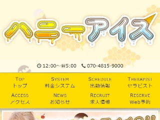 ハニーアイス