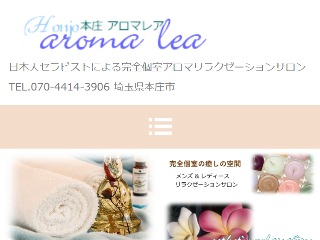 aroma lea～アロマレア～