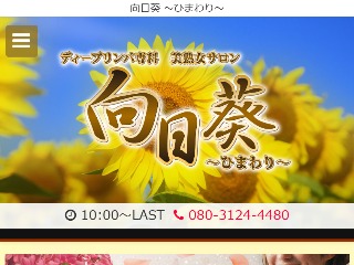 向日葵 ～ひまわり～ 日暮里ルーム