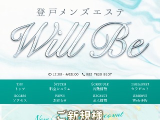 Will Be ～ウィルビー～