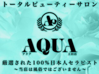 AQUA ～アクア～