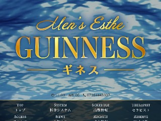 GUINNESS ～ギネス～