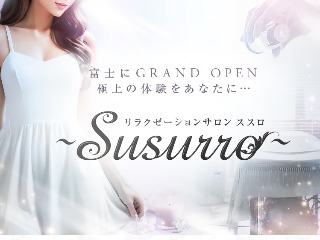 Susurro ～ススロ～