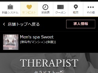 Men‘s spa Sweet