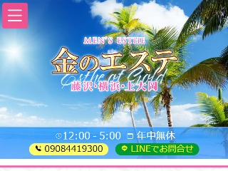 金のエステ 上大岡ルーム
