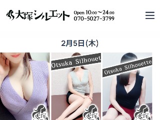 大塚シルエット