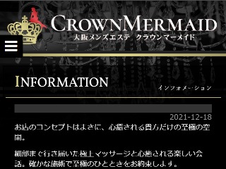 CROWN MERMAID ～クラウンマーメイド～