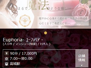 Euphoria ～ユーフォリア～