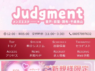 Judgment ～ジャッジメント～ 登戸ルーム