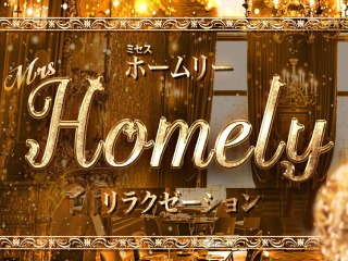 Mrs Homely ～ミセスホームリー～