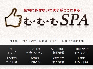 む・む・むSPA あざみ野ルーム