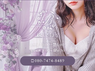 Belle lily ～ベルリリー～ 渋谷ルーム