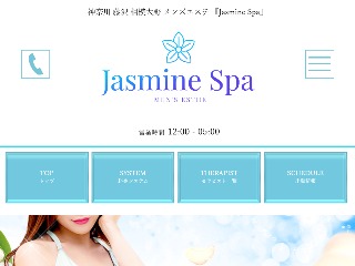 Jasmine Spa ~ジャスミンスパ~ 相模大野ルーム