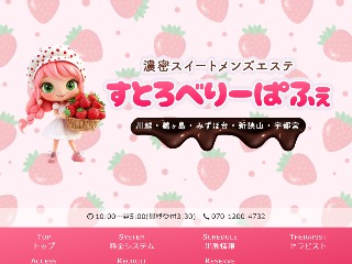 すとろべりーぱふぇ 川越ルーム