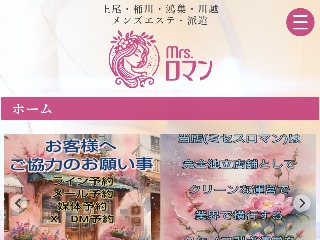 ミセスロマン 鴻巣ルーム