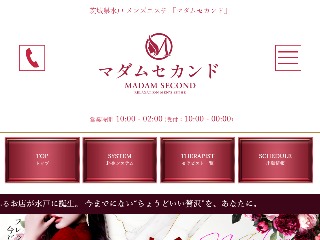 マダムセカンド