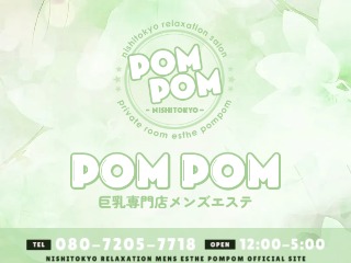 PomPom ～ポムポム～ 府中ルーム