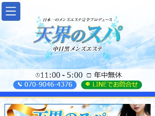 天界のスパ 恵比寿ルーム