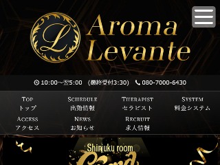 Aroma Levante ～アロマレバンテ～