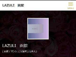 LAZULI ～ラズリ～
