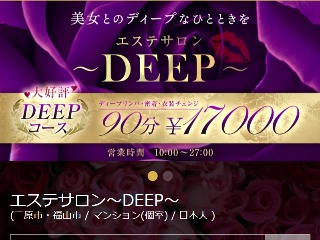 DEEP ～ディープ～