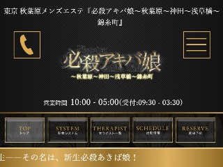 必殺アキバ娘 神田ルーム