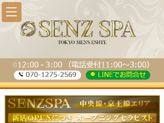 SENZSPA ～センズスパ～ 阿佐ケ谷店