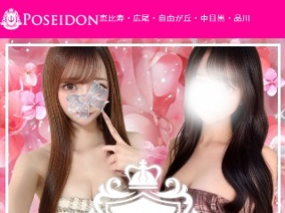 POSEIDON ～ポセイドン～ 自由が丘ルーム