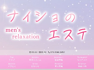 ナイショのエステ