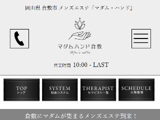 マダム ハンド