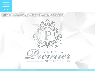 Premier ～プレミア～
