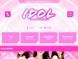 iDOL センター南ルーム