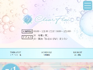 Clearflan ～クリアフラン～