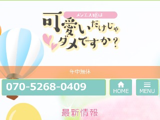 メンエス嬢は可愛いだけじゃダメですか?