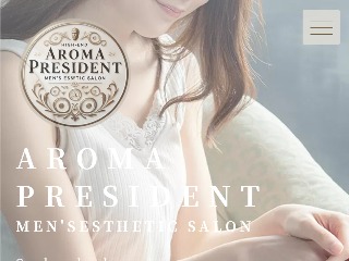 AROMA PRESIDENT ～アロマプレジデント～