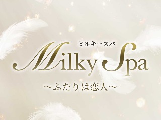 Milky Spa ～ミルキースパ～