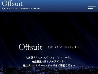 Offsuit ～オフスート～