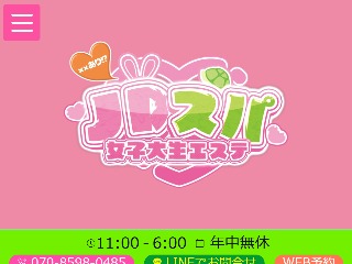 JDスパ ～女子大生エステ～ 下北沢ルーム