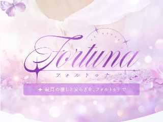 Fortuna ～フォルトゥナ～