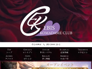 恵比寿コマダム倶楽部 赤坂ルーム