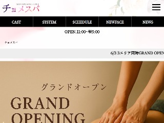 チョメスパ 四谷ルーム