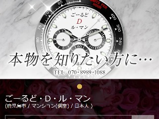 ごーるど・D・ル・マン