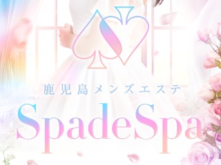 鹿児島メンズエステ~Spade Spa~