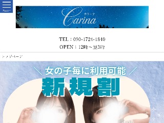 Carina ～カリーナ～