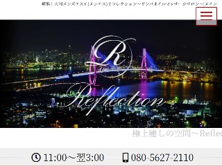 Reflection ～リフレクション～