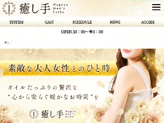 癒し手 金山ルーム